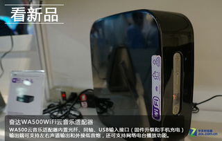 聚焦WIFI與智能生態(tài)，奮達(dá)科技2015 CES直擊未來(lái)智能生活