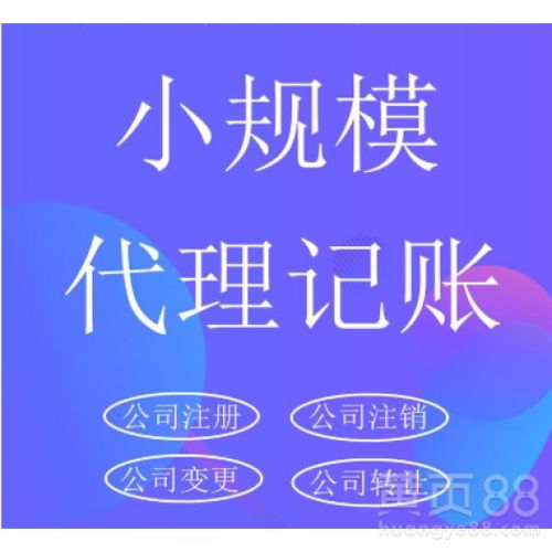 上海代理記賬與公司注冊(cè) 所得稅籌劃與廣告設(shè)計(jì)企業(yè)財(cái)務(wù)指南